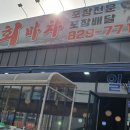일촌회마차 이미지