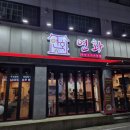 배불뚝곱창 | 천안 두정동 곱창 맛집 양념불막창에 소주 술술 넘어가는 연화에서