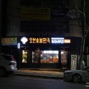 오븐숯불의민족 두마리치킨 범어점 이미지