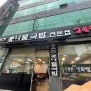 도농24시해장국