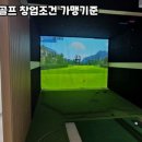 옥산스크린골프 이미지