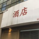술나방바