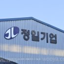 정일기업