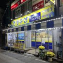연성수산