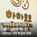 하하짐3 | 천안성인심리상담 찾으신다면 마음의 짐을 덜어주는 하하호호심리상담센터 (+국가지원사업)