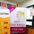 그녀의 피트니스 디얼핏(산본점) | [산본 PT] 여성을 위한 산본 헬스! '그녀의 피트니스 디얼핏 산본점'