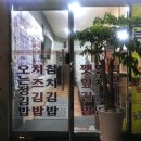 [제주 맛집] 제주 김밥 맛집 의 종결! 오는정 김밥 (예약 픽업 ) / 서귀포 / 전화 / 메뉴 / 가격 / 주차...