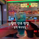 발짝 백석역점 | [경기 고양_술맛집] 안주 맛있기로 유명한 백석동 술맛집_발짝 백석역점