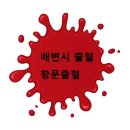 데일리연합의원 이미지