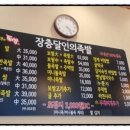 장충달인의족발 - 부천시 원미구 신흥로53번길 49-2 | 장충달인의족발