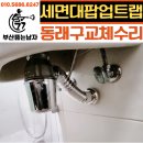 (주)금강주유소 | 아침저녁 기온차 심한 요즘, 동래구 세면대 팝업 트랩 교체로 건강한 욕실 만들기