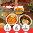 [간식어장]포장마차 떡볶이! 조건부무배 5,500원 이미지