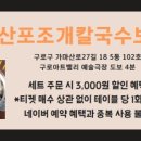 강산포조개칼국수보쌈 이미지