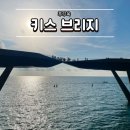 유리키스 - 안양시 동안구 엘에스로 136 | 푸꾸옥 키스 브리지 티켓 선셋 명소 내돈내산 추천