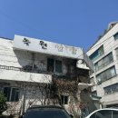 녹원주 이미지
