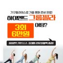 하이엔드휘트니스 구월점 이미지