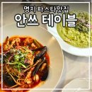 명지파스타맛집 안쓰테이블 가성비 좋고 맛까지 좋은 파스타 리조또 먹고 온 후기