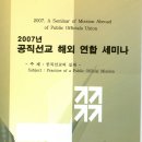 ［기도］2007 공직선교 연합세미나 중 이미지