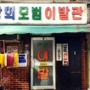 정보이발관 이미지