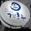 건대우동집 이미지