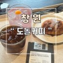 창원 용호동 커피 도돌커피로스터스 두번째방문
