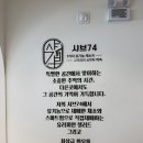 74 | 한우 투뿔과 유기농 채소로 샤브샤브 먹을 수 있는 가성비 좋은 진주 평거동 샤브74 후기