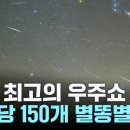 별똥별이 가득 쏟아지는 날이 곧 온대요! :)☆ 이미지