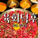 진주 평거동 육회덕후 신상술집 차돌사시미 맛집
