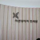 슬림앤미한의원 이미지