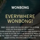 (주)원봉 이미지