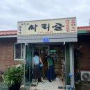 길낙지와 능이요리 | 의정부 삼계탕 맛집, 복날 몸보신 제대로 호원동 싸리골&amp;정답계 본점