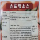 슈프림소스 39,600원 / 10kg 이미지