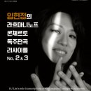 세계음악 뮤페라콘서트 네이버블로그