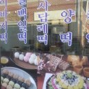 새벽을여는떡 이미지