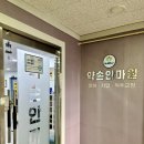 오성안마원