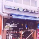 주공제일세탁 이미지