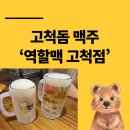 역전할머니맥주 고척점 네이버블로그