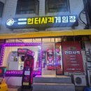 터미널 게임장 이미지