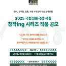 2025 공모사업 선정작_ 뮤지컬「더 픽션」 | 국립정동극장 세실 2025 창작ing 시리즈 작품 공모