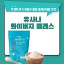 본플러스 | 유사나 화이버지 플러스 먹어본 후기! 부담 없이 시작하는 건강 루틴