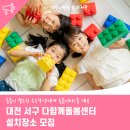 서구 다함께돌봄센터 | 대전 서구 다함께돌봄센터 설치장소 모집
