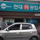 현대카자동차공업사 이미지