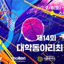 제14회 BDR 대학동아리최강전 - 2/8(토) ~ 3/1(토) 24팀(확정) 이미지