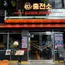 비케이주유소 | 맥주 무한리필 연남동 가성비 술집 주류충전소 연남점 후기