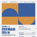 5월 문화예술아카데미 강원일보