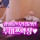 광화문브라질리언 투미쓰왁싱 후기