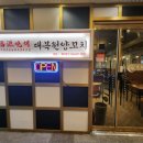 대복원양꼬치 이미지