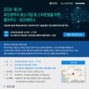 2018 제1차 부산광역시 중소기업 및 스타트업을 위한 클라우드 · 보안세미나 // 부산정보산업진흥원에서는 클라우드, IOT로 인해 더욱 정교화된 보안위협에 이미지