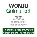골마켓원주점 이미지