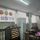 전동 당구장 이미지